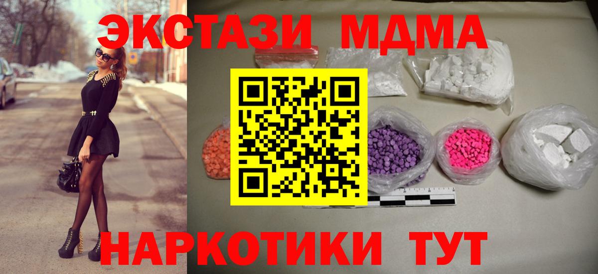 Тавда  МДМА кристаллы  MDMA  Вход с VPN  МДМА молли 