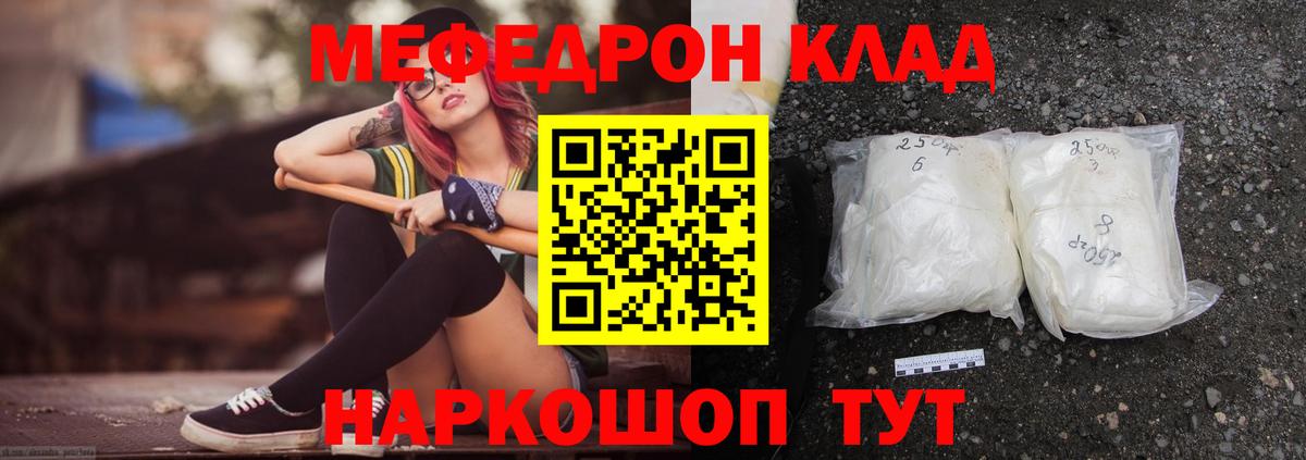 Меф мяу мяу Тавда