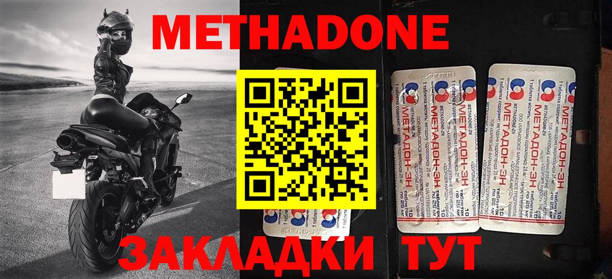 МЕТАДОН белоснежный Тавда