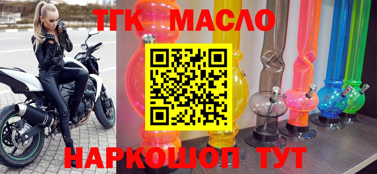 ТГК гашишное масло Тавда